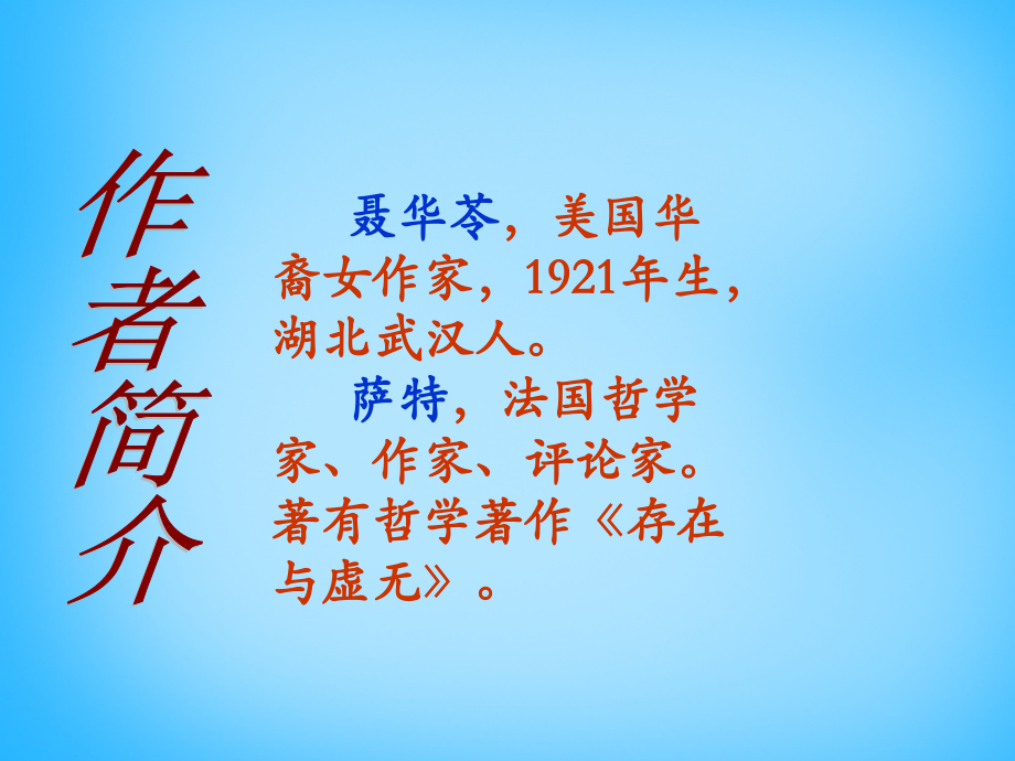 人教初中语文八上《亲爱的爸爸妈妈》(二).ppt_第2页