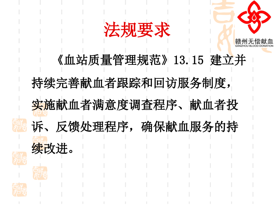 献血后跟踪回访.ppt_第2页
