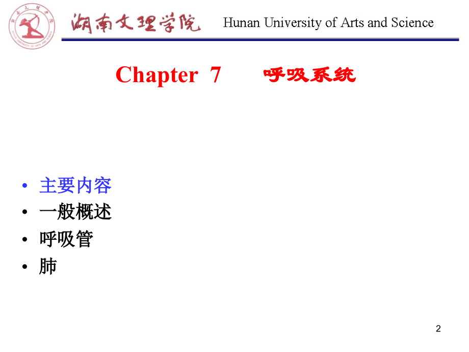 Chapter 7 呼吸系统.ppt_第2页