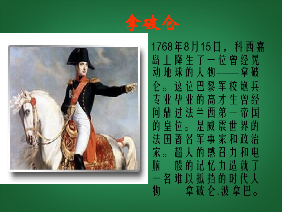 语文版初中语文八下《滑铁卢之战》(一).ppt_第2页