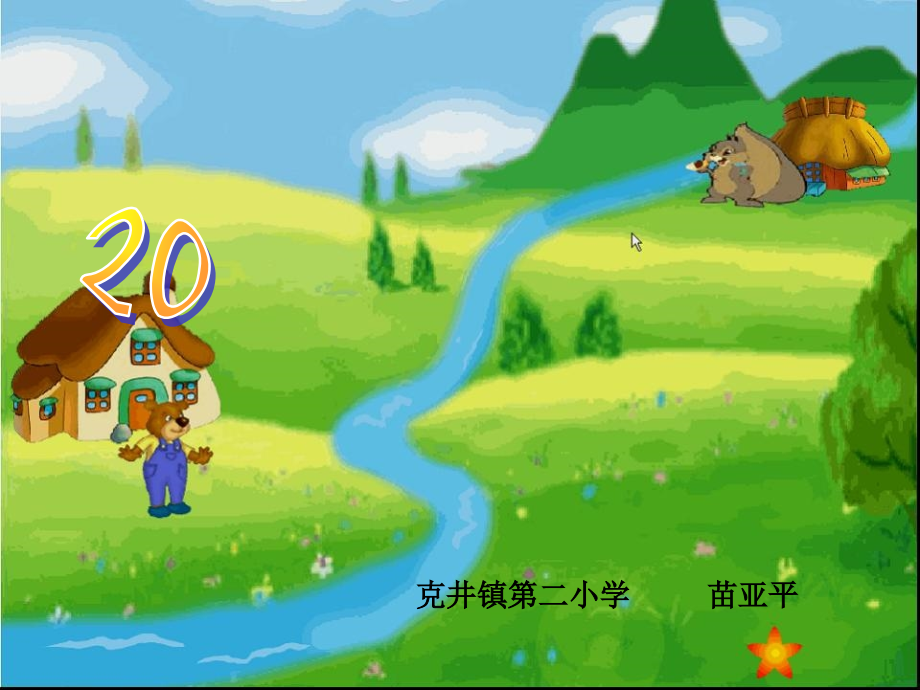 纸船和风筝课件苗亚平.ppt_第1页