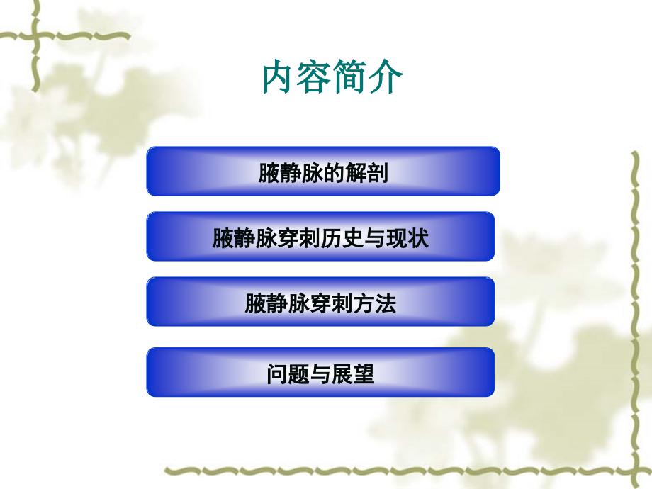 浅谈腋静脉穿刺术.ppt_第2页