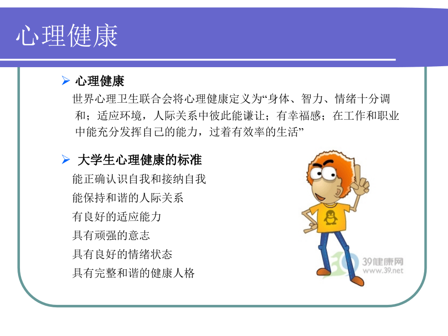 偏执型人格障碍.ppt_第2页