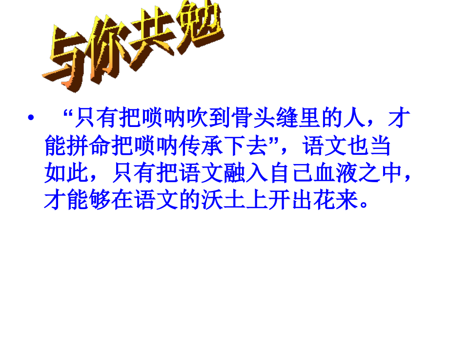 上课林教头风雪山神庙.ppt_第2页