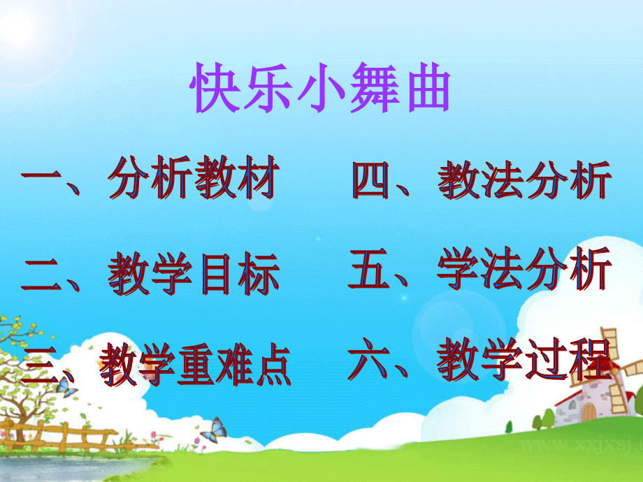 苏教小学音乐一上《1快乐小舞曲》.ppt_第2页