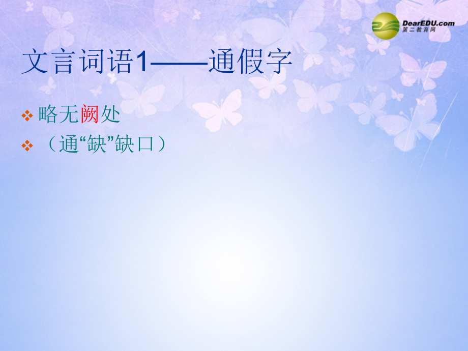 鲁教初中语文七下《三峡》.ppt_第2页