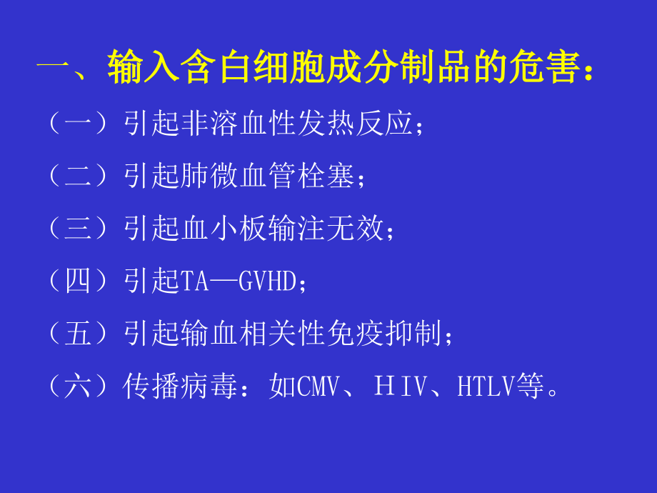 去除白细胞输血.ppt_第2页