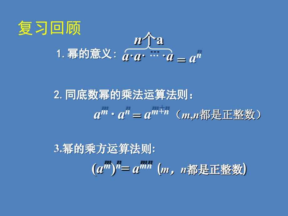 幂的乘方与积的乘方(二).ppt_第2页
