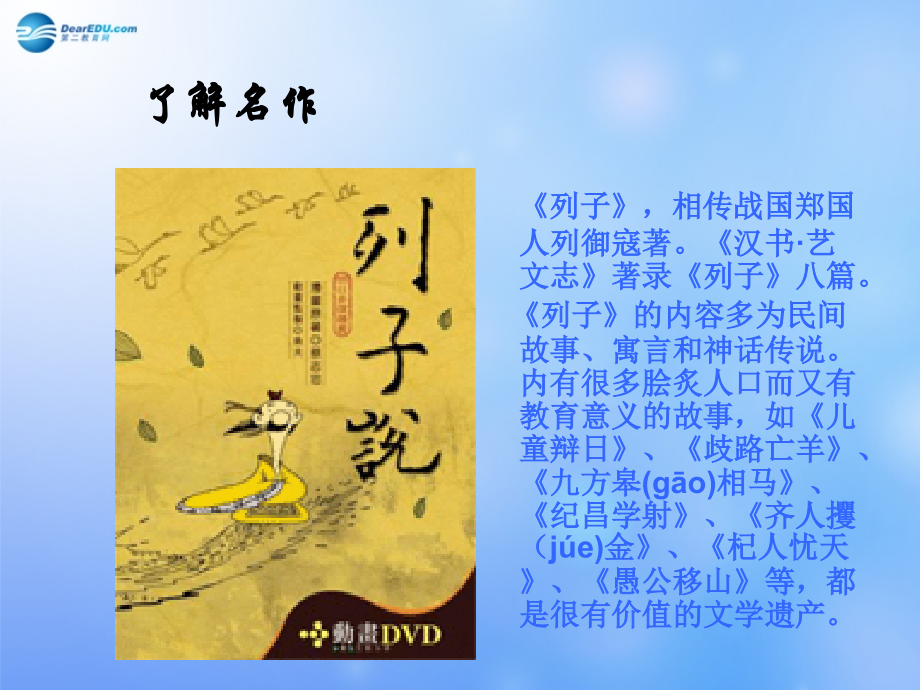 语文版初中语文七下《《列子》二则》(四).ppt_第2页