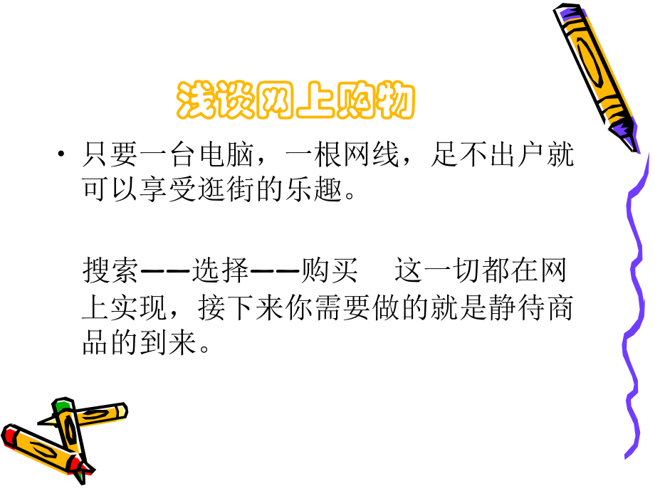 网络时代的自主创业课件.ppt_第2页