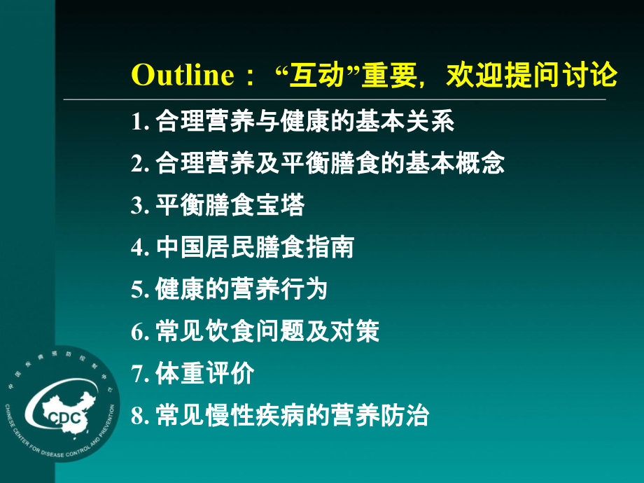 合理营养慢病模板.ppt_第2页