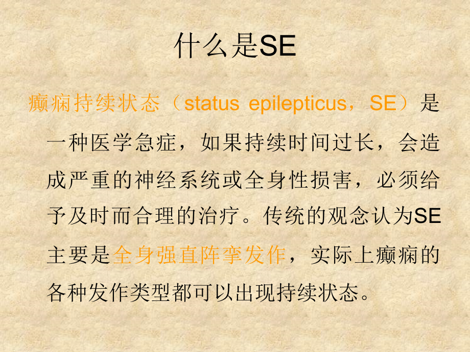 什么是癫痫病频繁发作怎么办.ppt_第2页