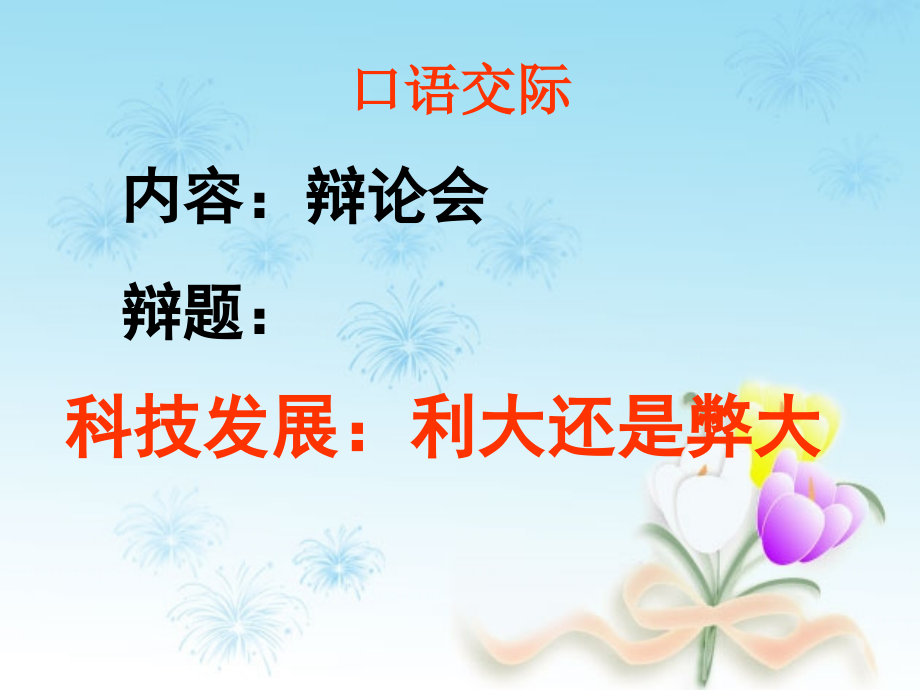 六年级语文上册第一组口语交际·习作一第一课时课件.ppt_第2页
