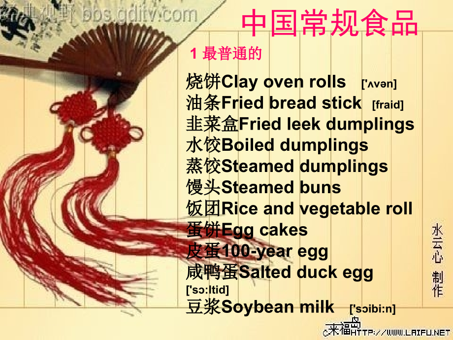中国菜的英文名.ppt_第2页