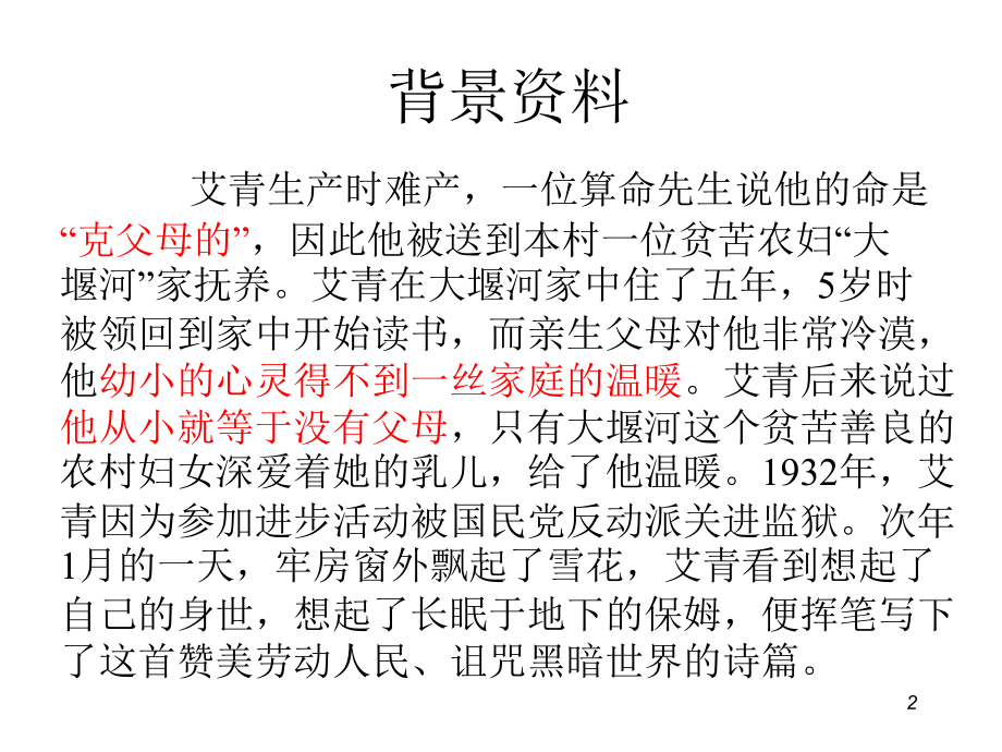 为什么我的眼里常含泪水WJ.ppt_第2页