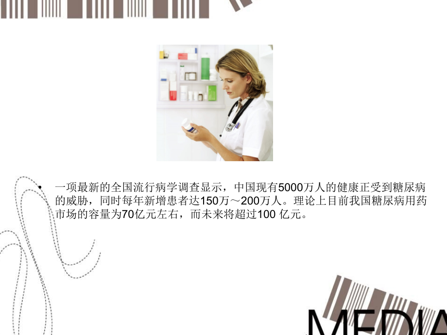 《糖尿病新世界》杂志商务合作.ppt_第2页