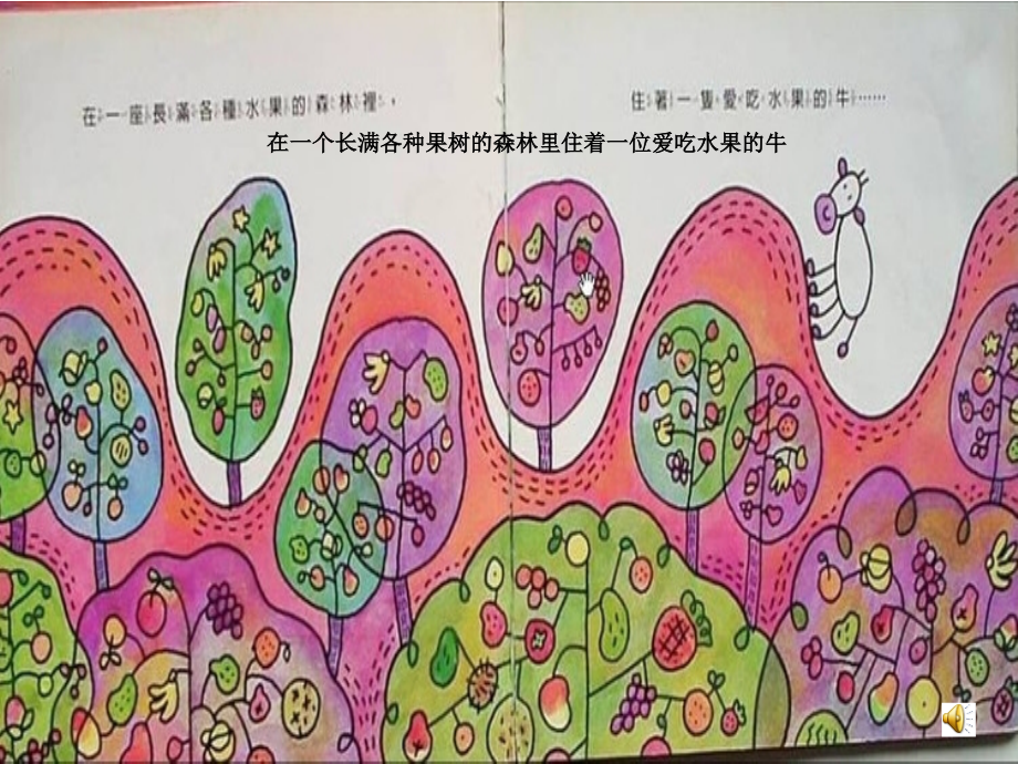 中班爱吃水果的牛.ppt_第2页
