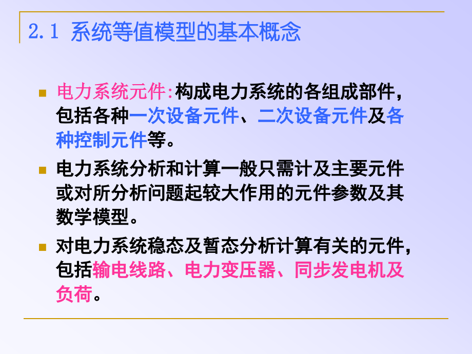 第二章电力系统分析.ppt_第2页