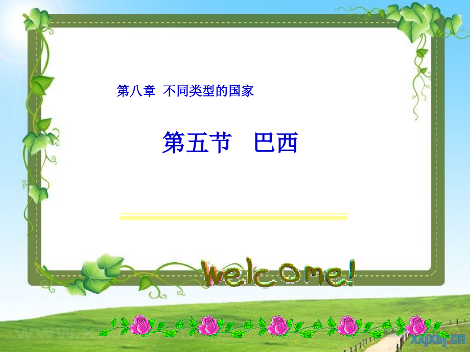 巴西（一）.ppt_第1页