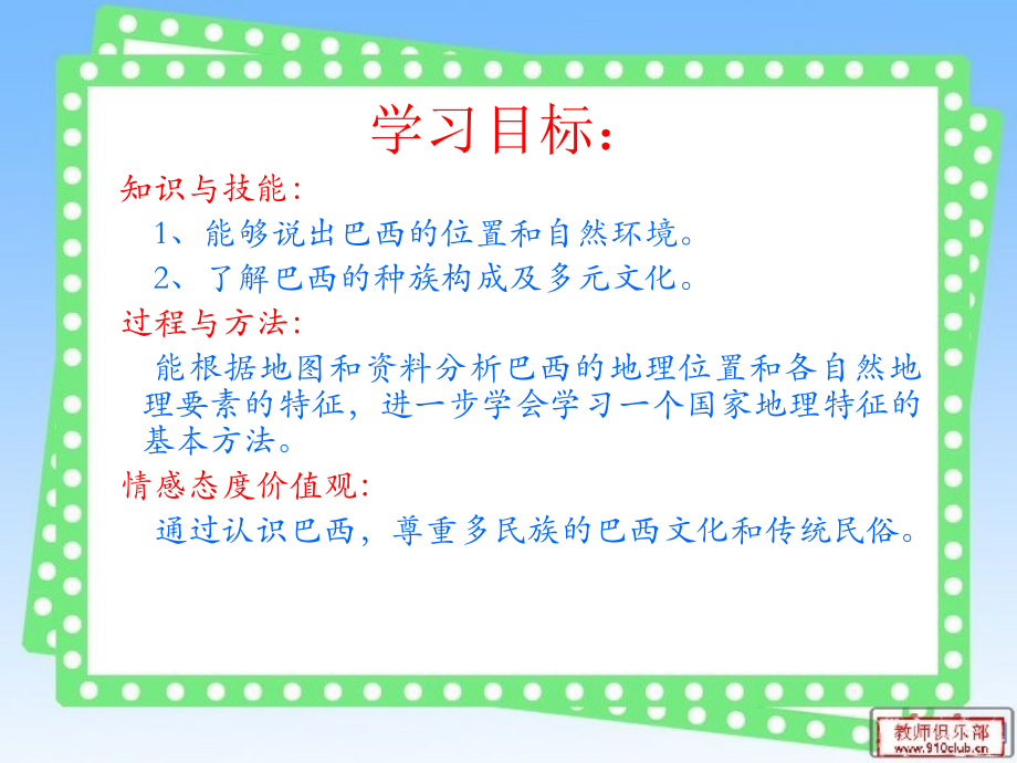 巴西（一）.ppt_第2页