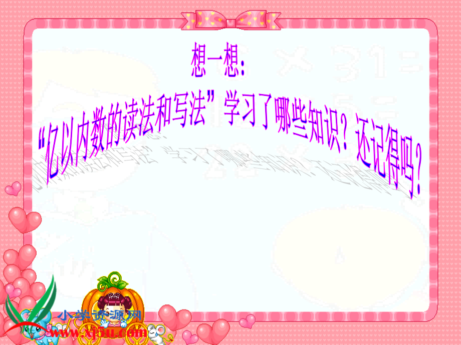 人教新课标数学四年级上册《大数的认识复习》PPT课件.ppt_第2页