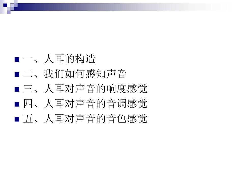 人耳听觉特性.ppt_第2页
