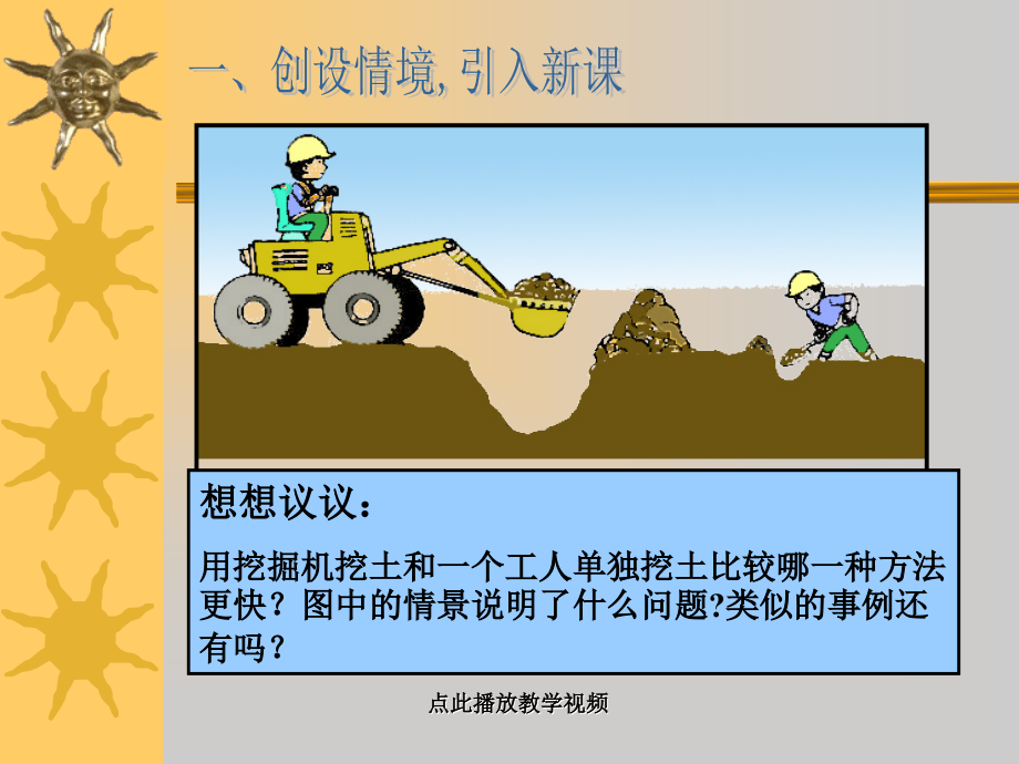 八下物理功率ppt(1)公开课教案教学设计课件测试卷练习卷课时同步训练练习.ppt_第2页