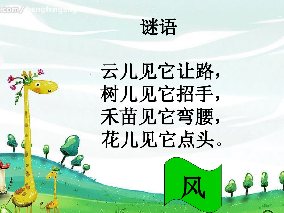 《风娃娃》.ppt_第1页