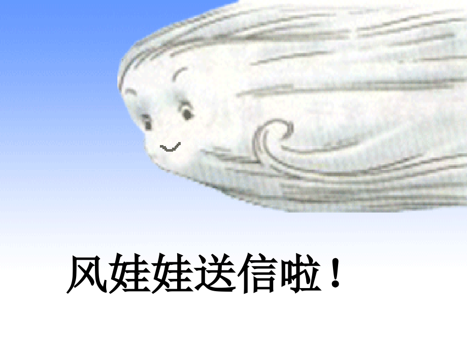 《风娃娃》.ppt_第2页