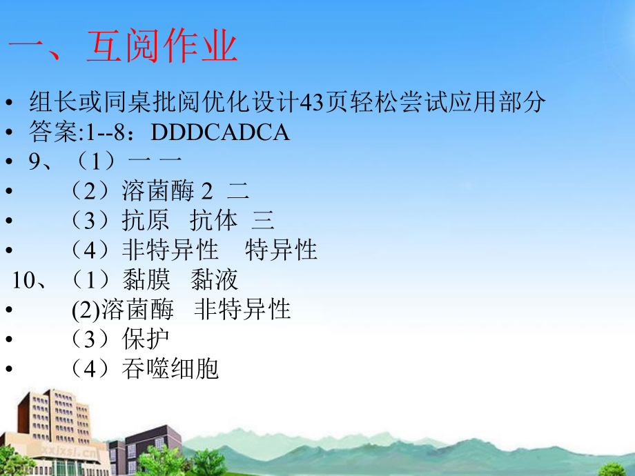 人教版八年级下第八单元第二章用药和急救(共45张PPT).ppt_第2页