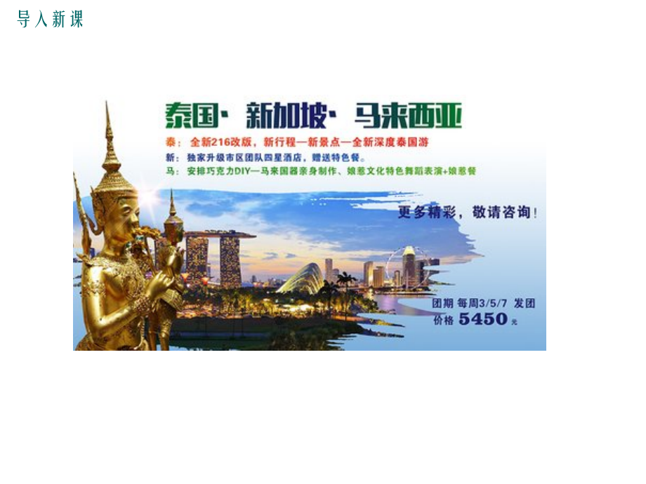 第课时--山河相间与城市分布-热带旅游胜地.ppt_第2页