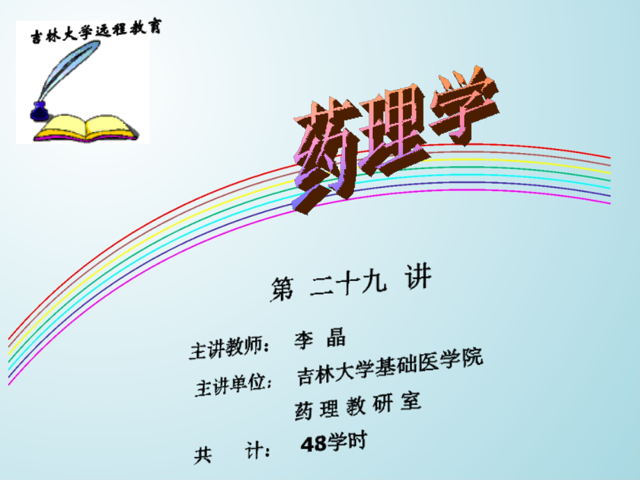 H2受体阻断药.ppt_第1页