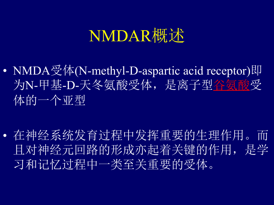 抗NMDAR脑炎.ppt_第2页