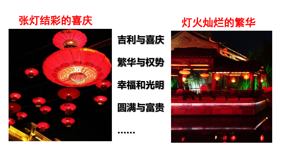 4.灯笼(评比优秀课件)公开课教案教学设计课件案例试卷.pptx_第2页