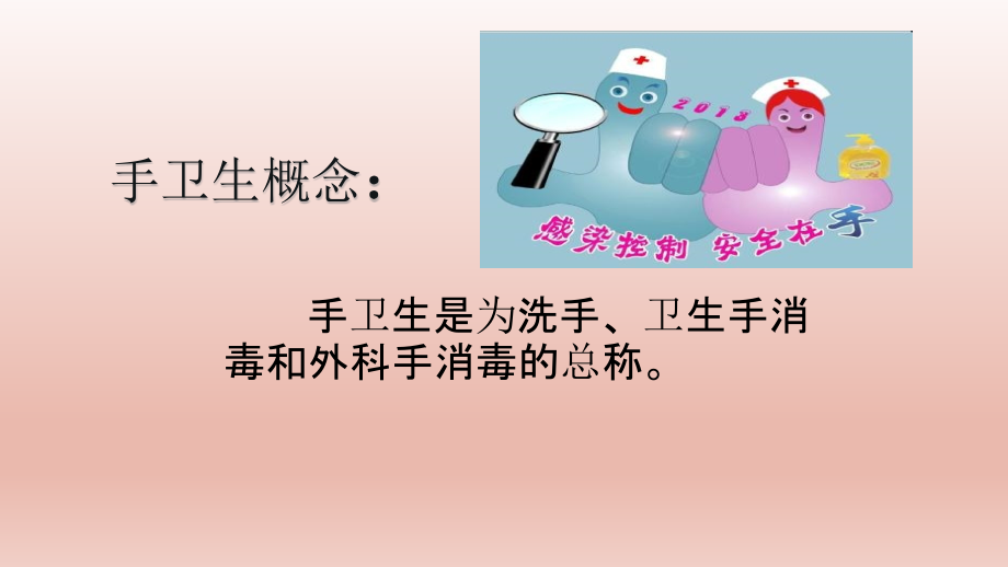 手术室手卫生.pptx_第2页