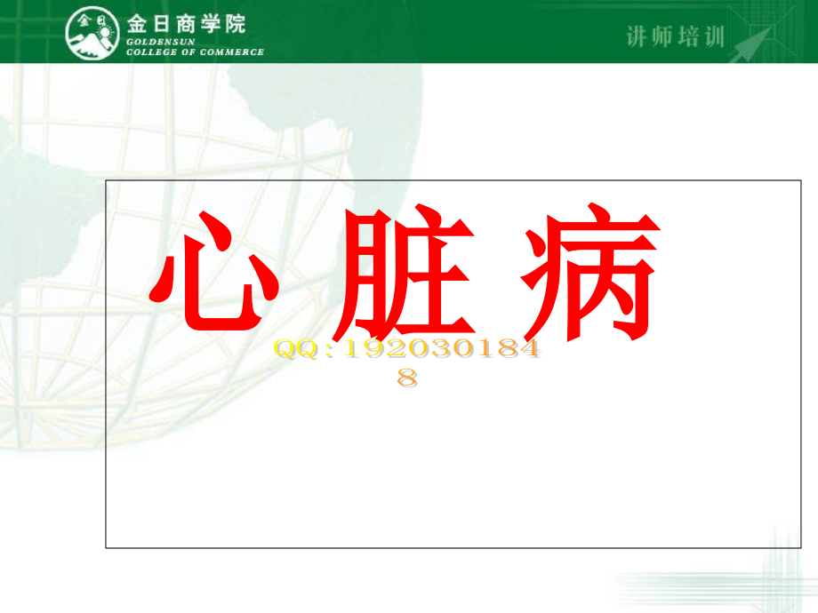 金日公司商学院.ppt_第1页
