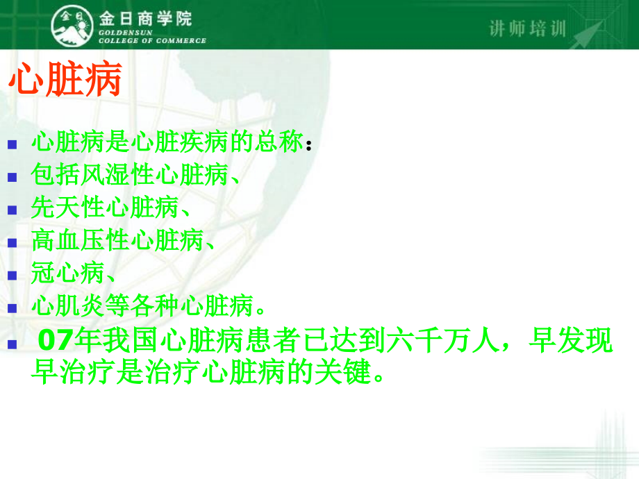 金日公司商学院.ppt_第2页