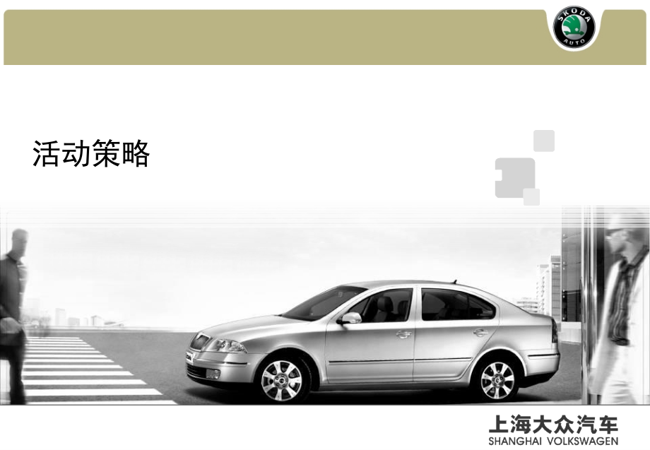 明锐汽车华北区区域上市会活动方案.ppt_第2页