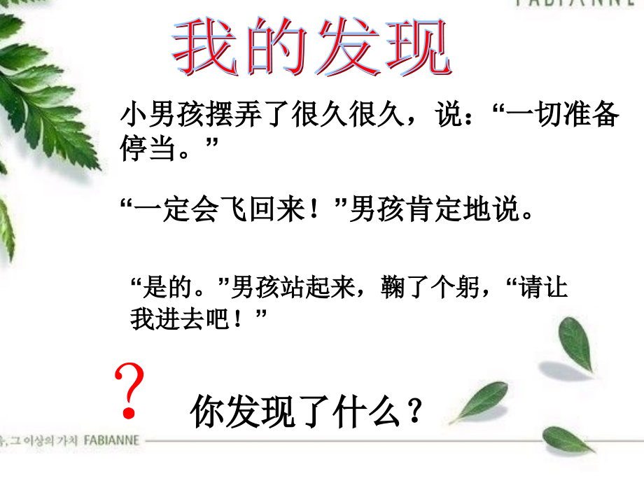 人教版三年级上册语文园地二课件PPT.ppt_第2页