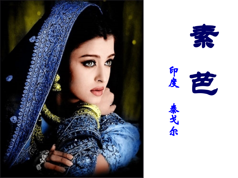 《素芭》_正稿.ppt_第1页
