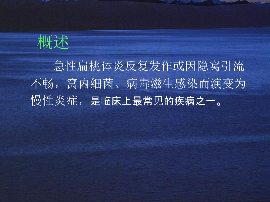慢性扁桃体炎ppt.ppt_第2页