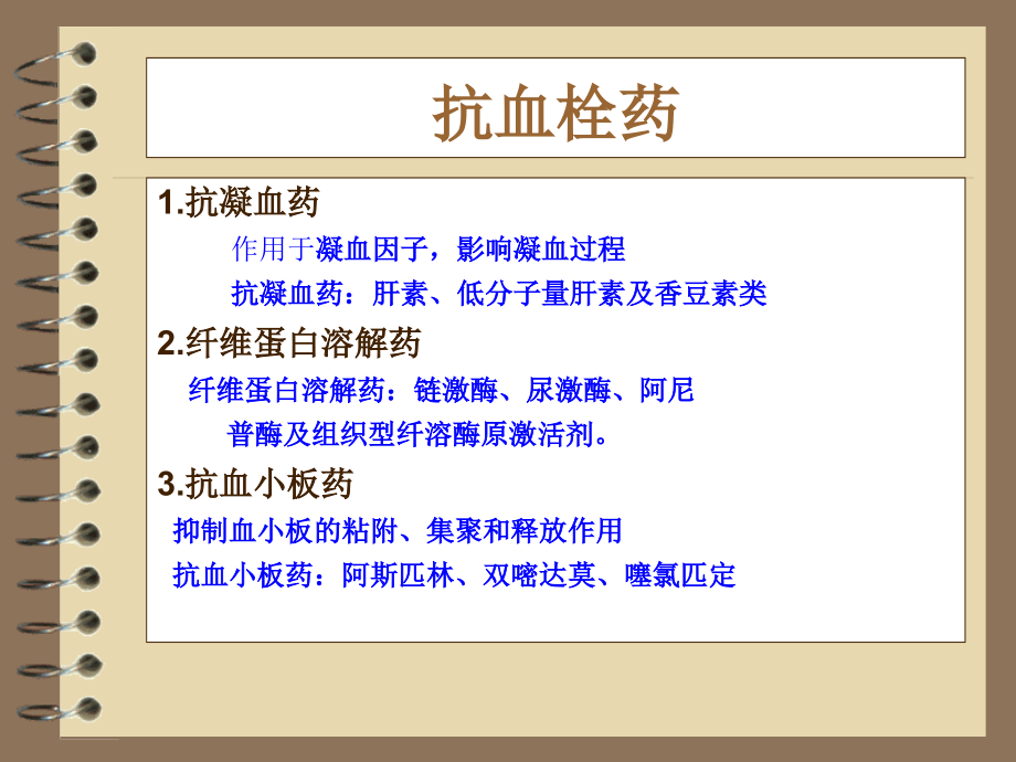 血液与造血系统用药.ppt_第2页
