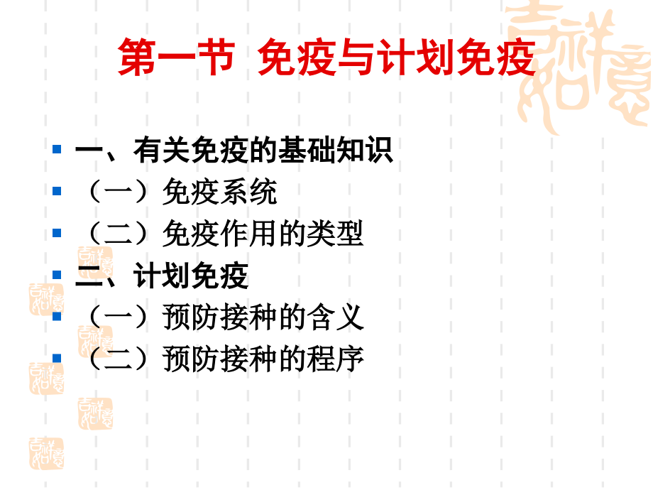 《学前卫生学》第五章-传染病和寄生虫病.ppt_第2页