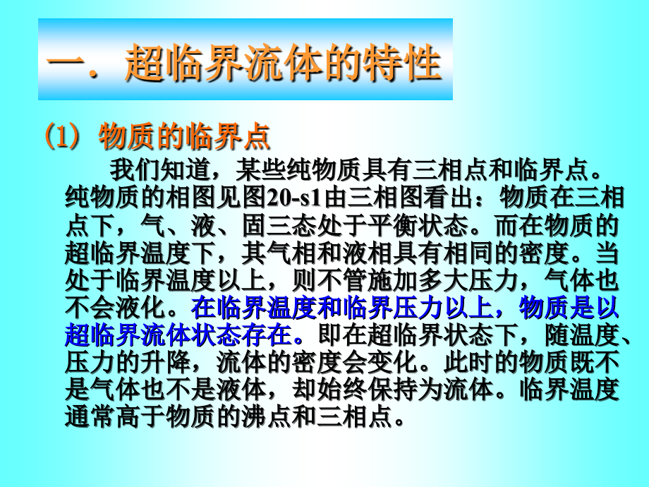 5版武汉大学分析化学超临界流体色谱法课件.ppt_第2页