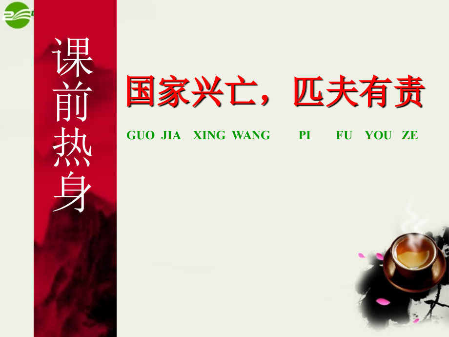 鄂教初中语文八下《我爱这土地》.ppt_第1页