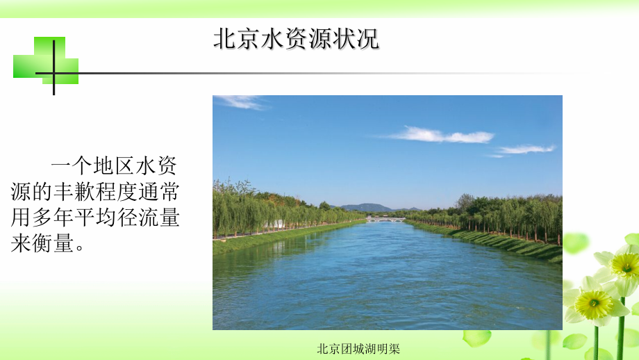 专栏：南水北调.pptx_第1页