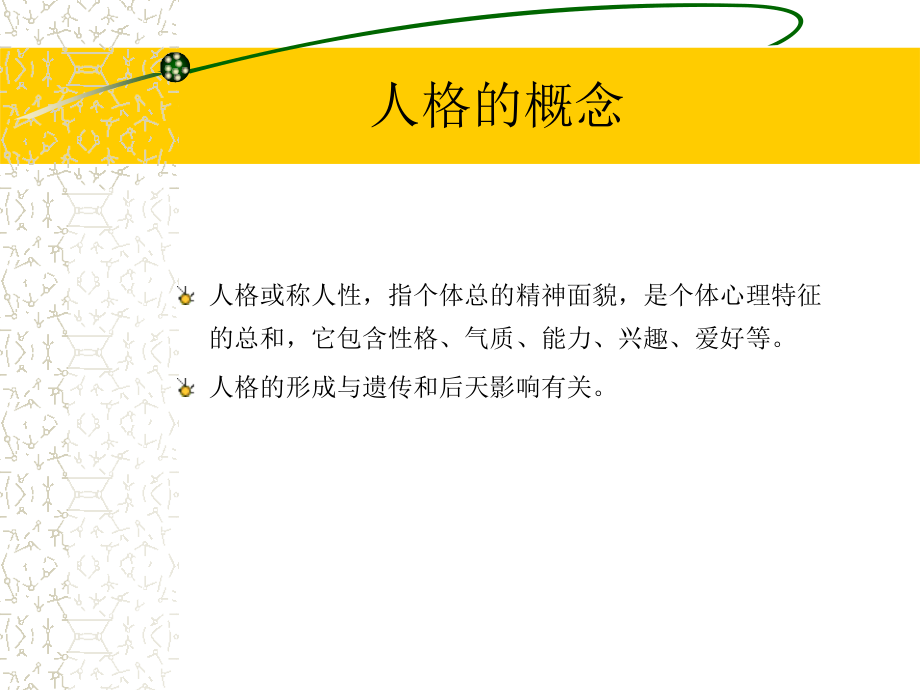 人格障碍多媒体.ppt_第2页