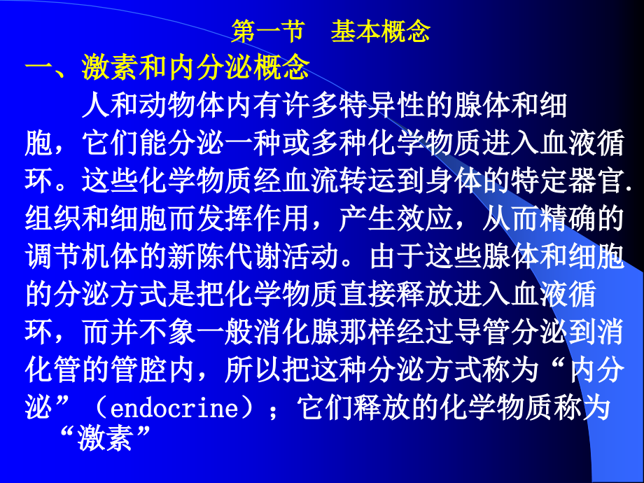 内分泌学基础.ppt_第2页