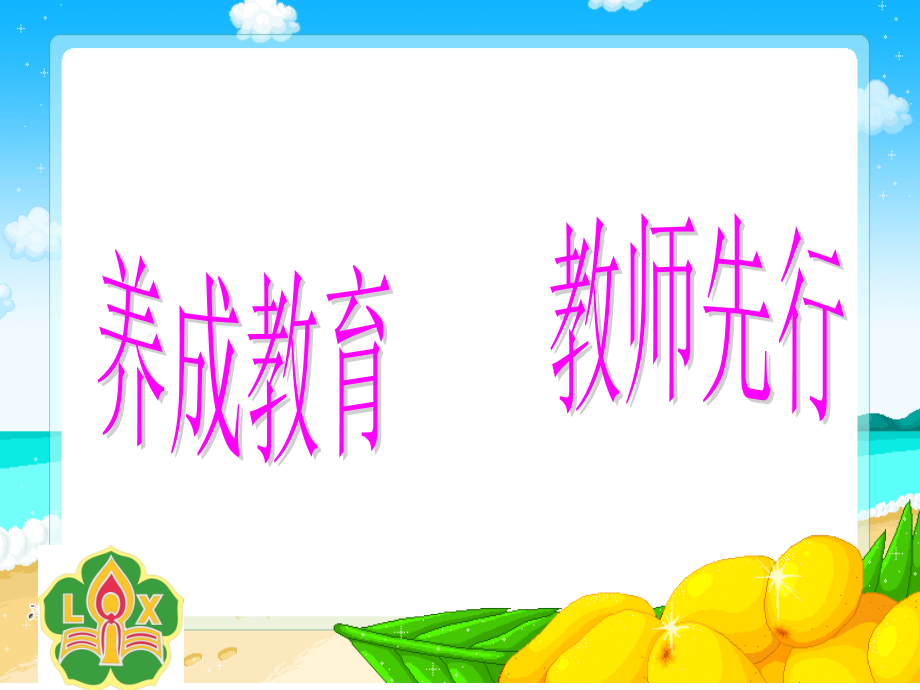 养成教育培训.ppt_第1页