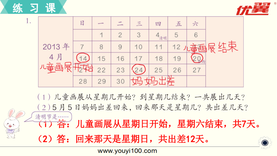 三下数学练习课练习十七.ppt_第2页